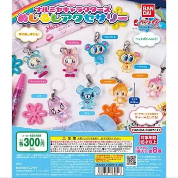 나루미야 캐릭터 8종 메지루시 액세서리