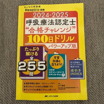 2024-2025 호흡 치료 인증사 100일 드릴