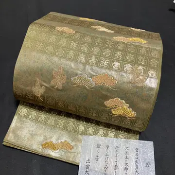 예복용 후쿠로 오비 니시진 비단 새상품급 수 루-3