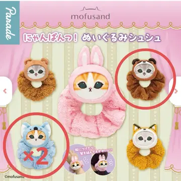 모프 샌드 냥팬츠! 봉제 인형 스크런치