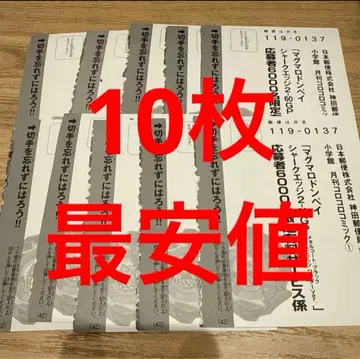 베이블레이드 마그마로돈 베이 샤크엣지 2-60GP 엽서 10장