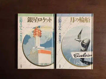 나가노 마유미/천구의 문고 2권