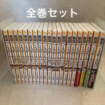 [ 전국 베이스볼 ] 1~20권 전권 세트 완결 료쿠치 신타