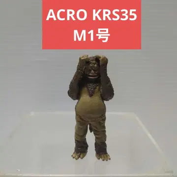 ACRO KRS35 시리즈 M1호 울트라 Q 울트라맨 아크로
