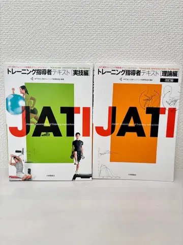 JATI 트레이닝 지도자 텍스트 2권 세트