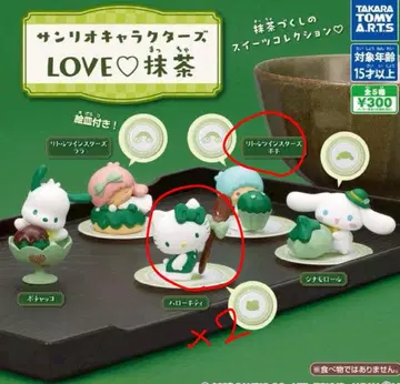 산리오 캐릭터즈 LOVE 말차
