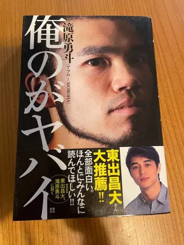 내 것이 위험하다 타키하라 유토 아프로 MOROHA