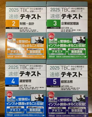 2025 TBC 중소기업진단사 시험 텍스트 세트 [ 일부 필기 있음 ]