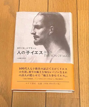 사람의 아들 예수 JESUS THE SON OF MAN