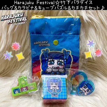 하라주쿠 페스티벌 백 카라비너 큐브 퍼즐 카치카치 타케시타 파라다이스