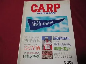 [ 프로야구 ] 히로시마 도요카프 1985 이어북