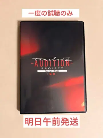 timelesz AUDITION PROJECT 궤적 타입 [ DVD ]