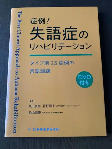 증례! 실어증 재활 DVD 포함