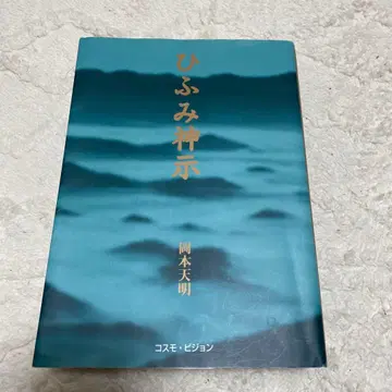 히후미 신지 오카모토 텐메이 코스모 비전