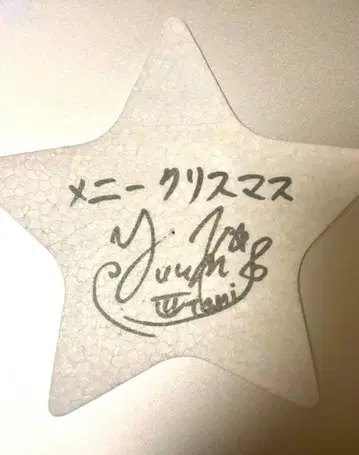 Tani Yuuki 사인 포함 별 모양 메모