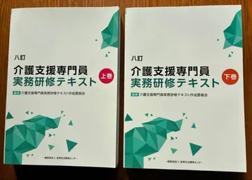 8판 요양 지원 전문가 실무 연수 텍스트 상하권 세트 기입 없음
