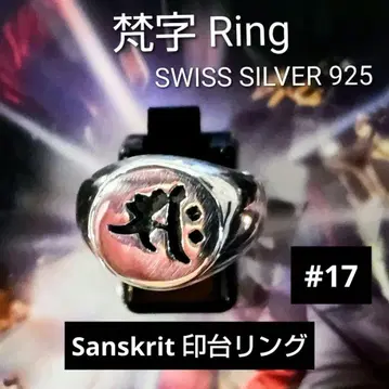 순은! 범자 산스크리트 반지 SWISS SILVER 925