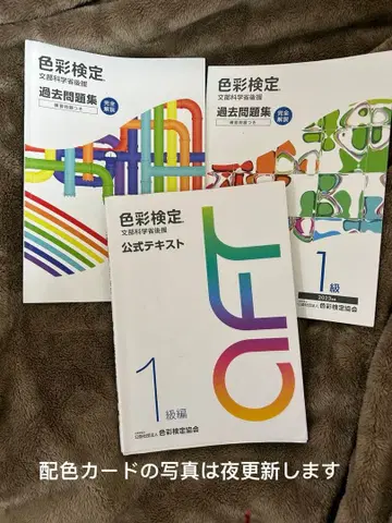 색채 검정 1급 공식 텍스트 과거 문제집 배색 카드