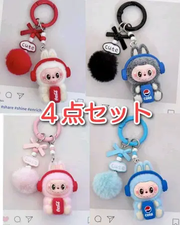 러브브 봉제 인형 키링 4개 세트 콜라 폼폼 포함