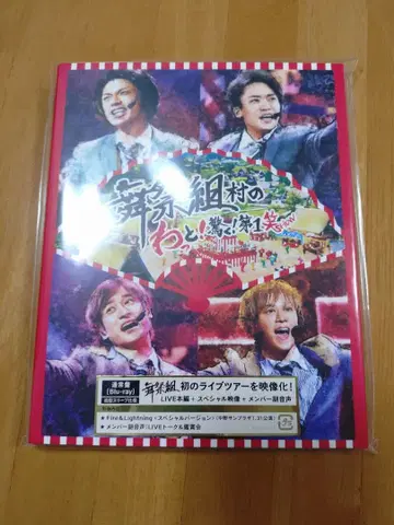 마이토/마이토무라의 왓! 놀라움! 제1화