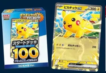 스타트덱 100 코로챠오 ver.