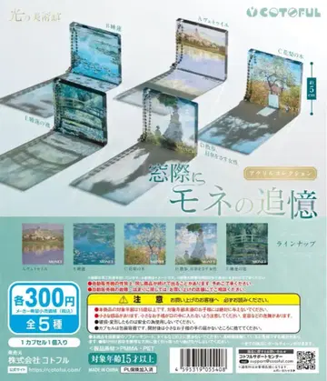 빛의 미술관 창가에 모네의 추억 아크릴 컬렉션 가챠