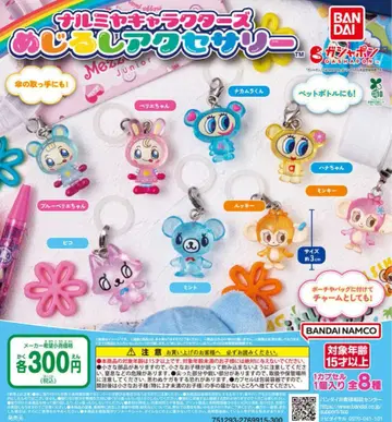 나루미야 캐릭터즈 메지루시 액세서리 전 8종 컴플리트 세트