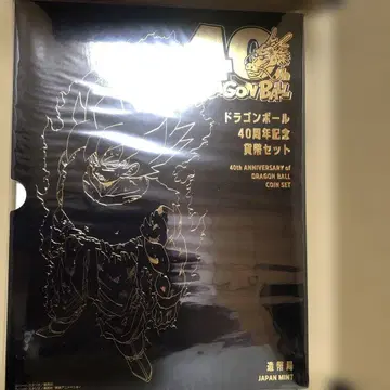 드래곤볼 40주년 기념 코인 세트