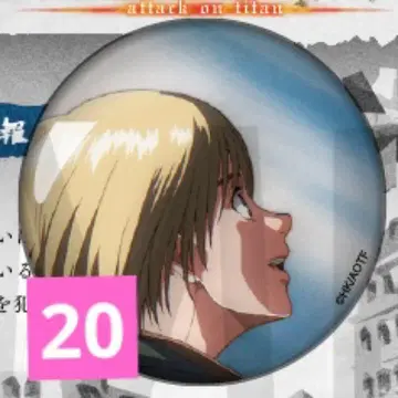 진격의 거인 wit 캔뱃지 알민