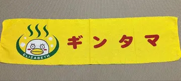 은혼 대에도 온천 / 엘리자베스 바디 타월