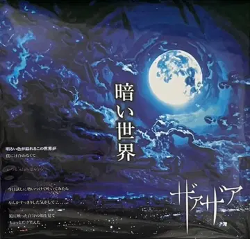 자아자아 어두운 세계 CD