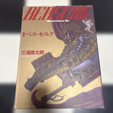 화집 베르세르크 1997년 미우라 켄타로