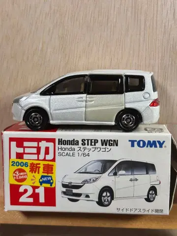 토미카 스텝 왜건