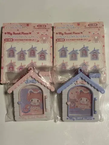 My Sweet Piano 하우스형 키링 2개 세트