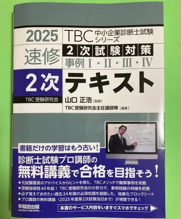 중소기업 진단사 와세다 출판 2025 속수 2차 텍스트
