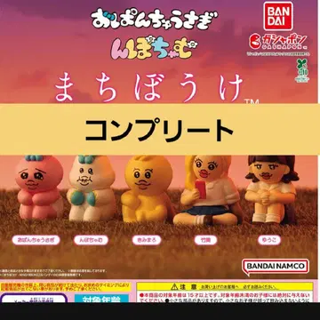 빤쮸토끼 닌포챠무 기다림 가챠가챠