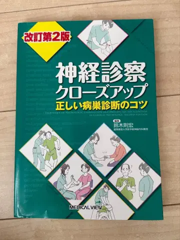 신경 진찰 교본
