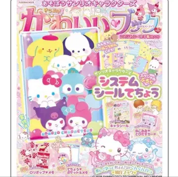 반짝임 귀여운 북 산리오 시스템 씰 수첩 씰북