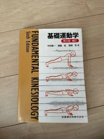 기초 운동학 교본