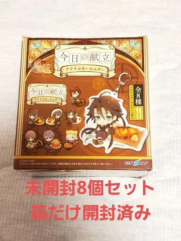 문호와 연금술사 오늘의 식단 아크릴 키링