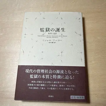 미셸 푸코 감옥의 탄생 감시와 처벌