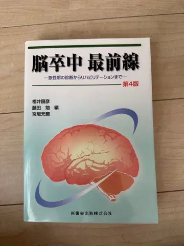 뇌졸중 최전선 교본