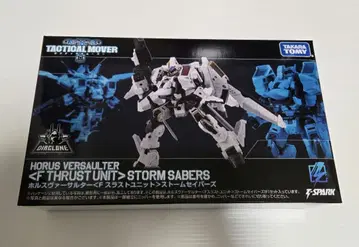 다이아클론 호루스 버서얼터 F 스러스터 유닛 스톰 세이버즈