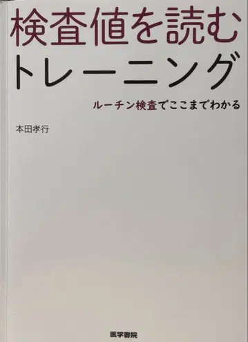 검사값을 읽는 트레이닝