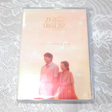 한국 드라마 너는 천국에서도 아름다워 DVD
