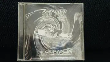 THE NEWSPAPER 어뢰 데모 앨범