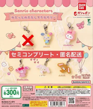 산리오 캐릭터즈 윳토메지루시 액세서리 5종 세미 컴플리트 세트