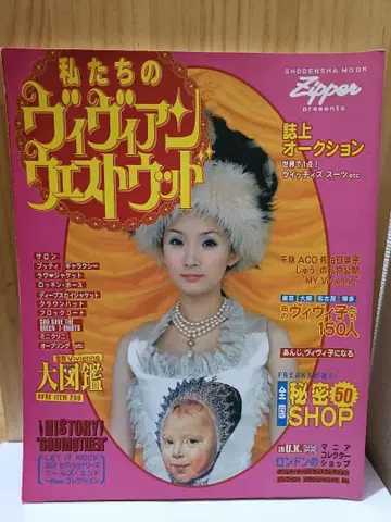 희귀 레어 우리의 비비안 웨스트우드 Zipper 치아키 무크