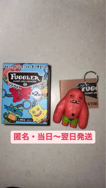 포글러 키체인 미스터리 박스 ver2 패트릭 노멀