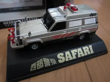 아오시마 칭다오 스카이넷 1/43 서부경찰 사파리 닛산 사파리